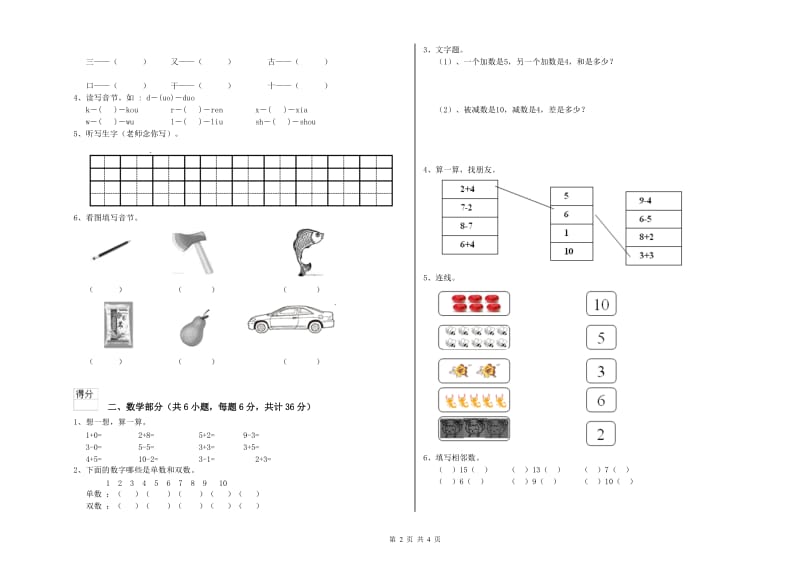 2020年重点幼儿园小班自我检测试卷 含答案.doc_第2页