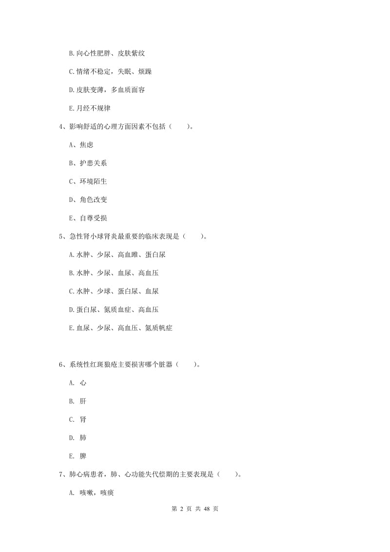 2020年护士职业资格证考试《实践能力》综合练习试题A卷.doc_第2页