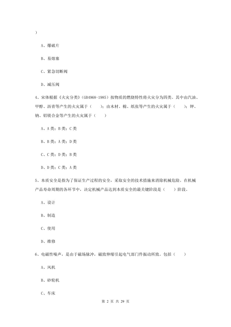 2020年安全工程师考试《安全生产技术》题库练习试卷.doc_第2页