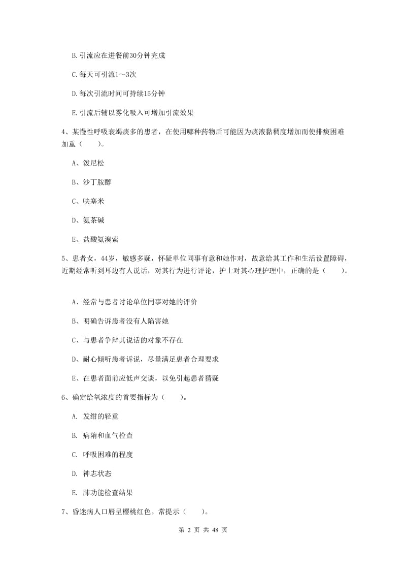 2020年护士职业资格证《专业实务》提升训练试卷C卷 附解析.doc_第2页