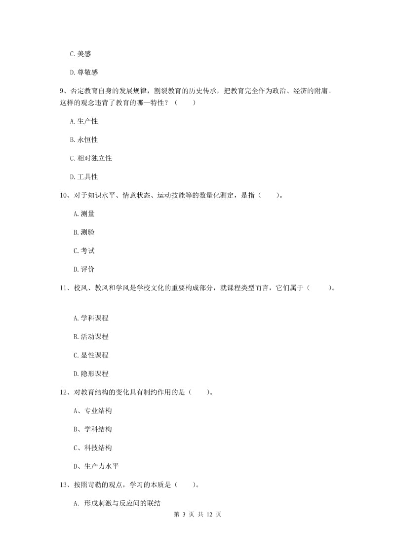 中学教师资格《教育知识与能力》过关检测试卷A卷 含答案.doc_第3页