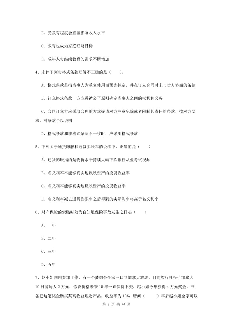 中级银行从业考试《个人理财》押题练习试卷A卷 附答案.doc_第2页