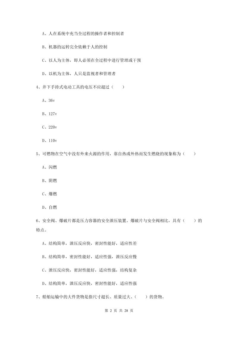 2020年安全工程师《安全生产技术》题库综合试题C卷 附解析.doc_第2页