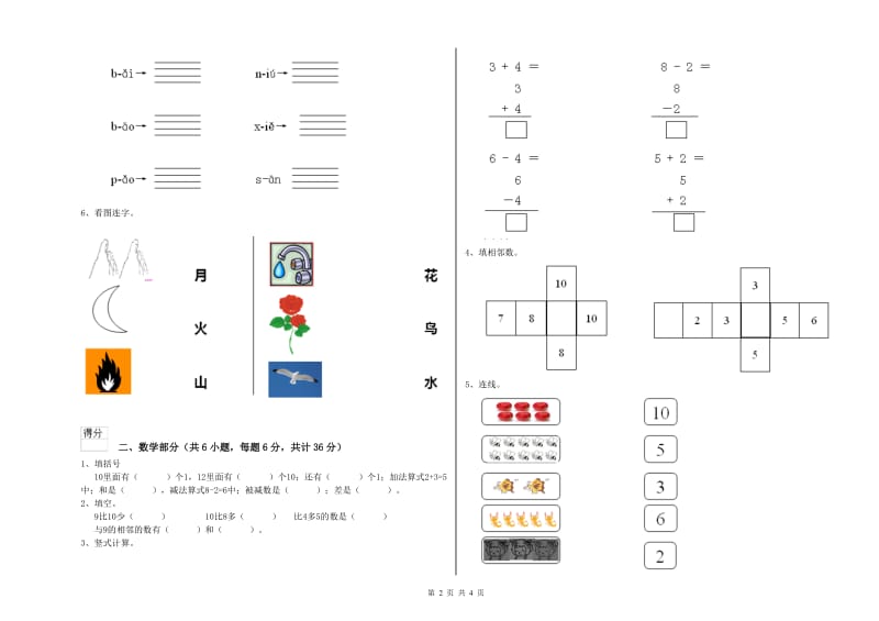 2020年重点幼儿园大班提升训练试卷D卷 附解析.doc_第2页