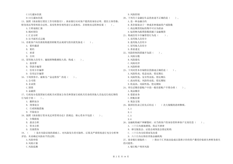 初级银行从业考试《银行业法律法规与综合能力》考前练习试题 附解析.doc_第2页