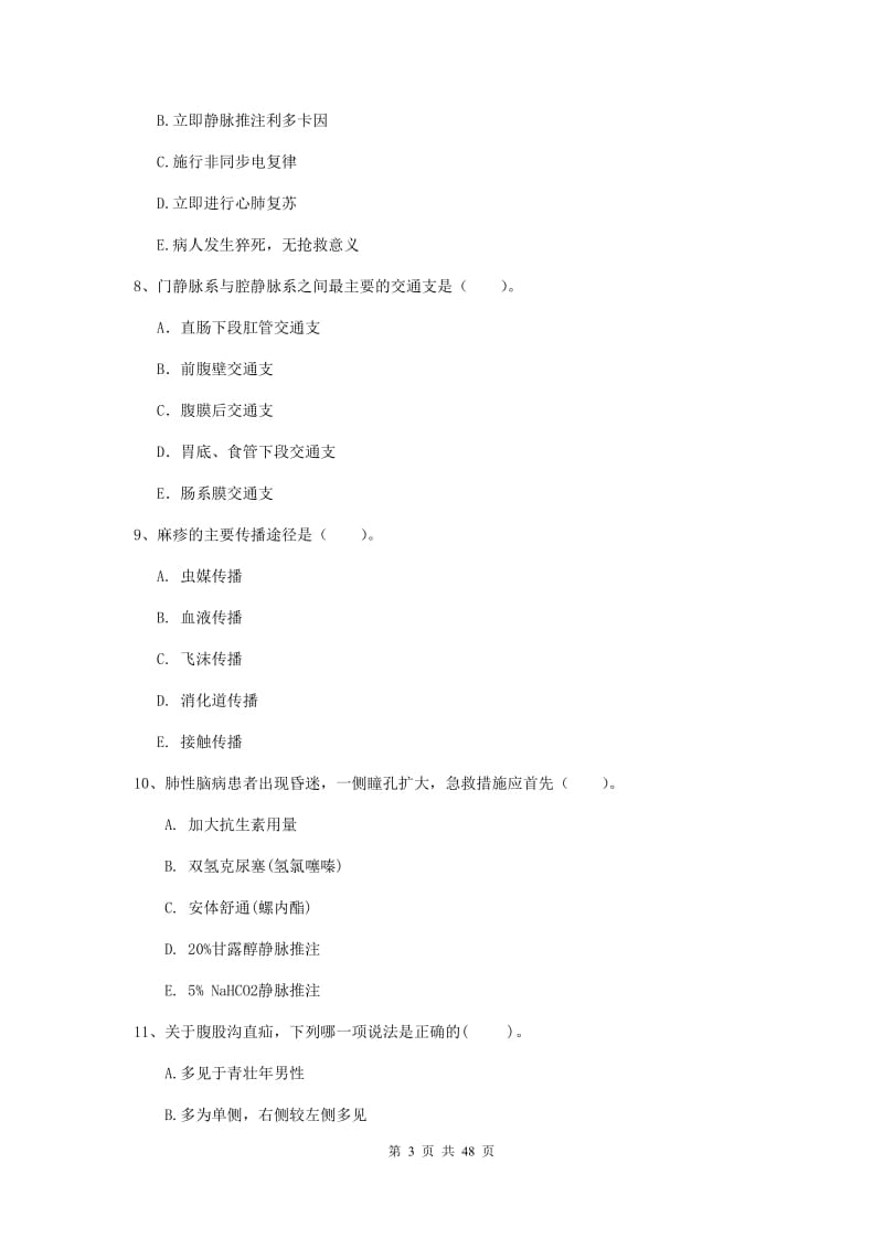 2020年护士职业资格考试《专业实务》能力检测试卷A卷 附解析.doc_第3页