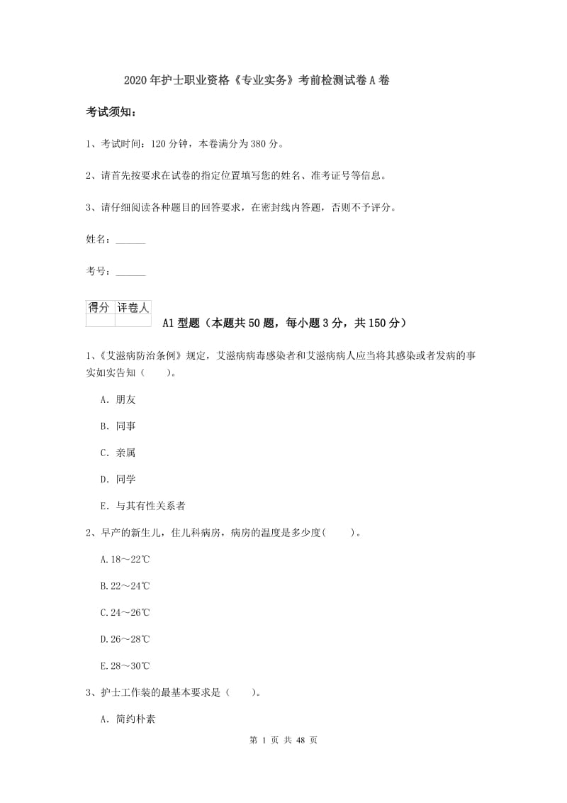 2020年护士职业资格《专业实务》考前检测试卷A卷.doc_第1页