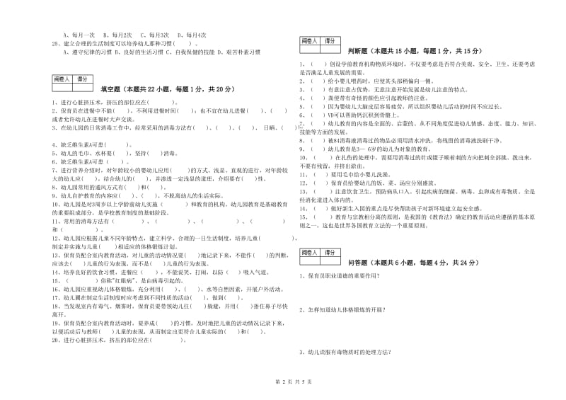 2020年高级保育员自我检测试题C卷 附答案.doc_第2页