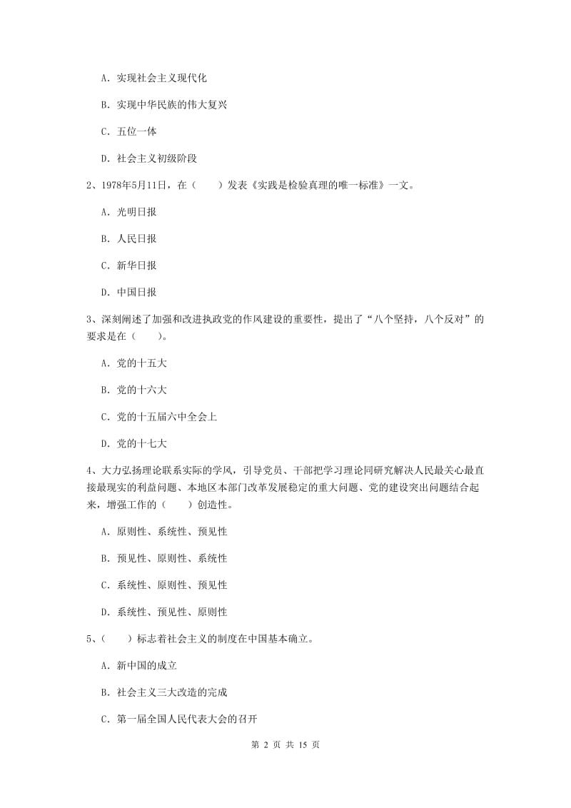 2020年社区学院党课考试试题A卷 附答案.doc_第2页