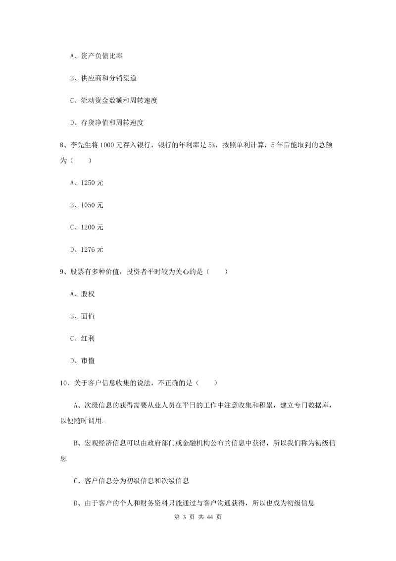 中级银行从业资格《个人理财》模拟试题 附答案.doc_第3页