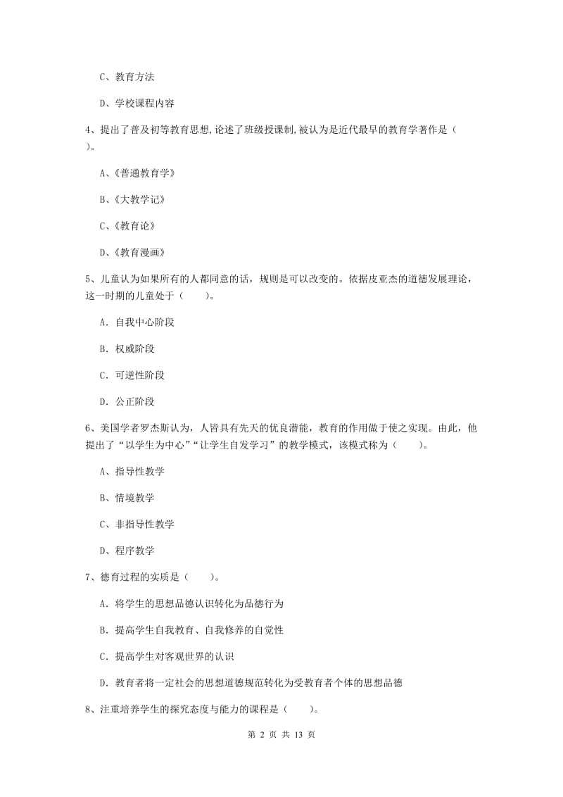 2020年教师资格证《教育知识与能力（中学）》考前冲刺试题 含答案.doc_第2页