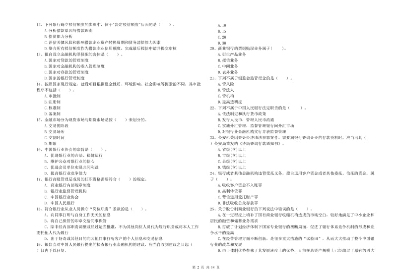 中级银行从业资格《银行业法律法规与综合能力》题库检测试卷D卷 含答案.doc_第2页