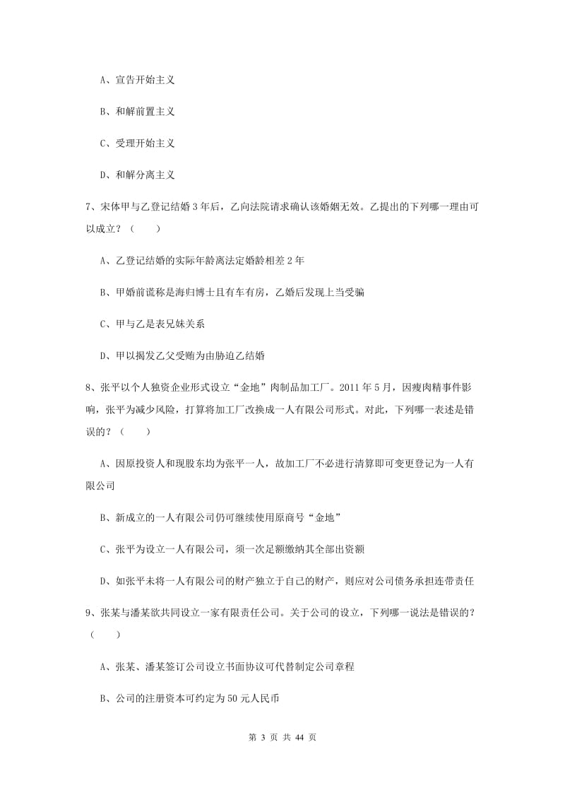 2020年司法考试（试卷三）考前练习试题B卷.doc_第3页