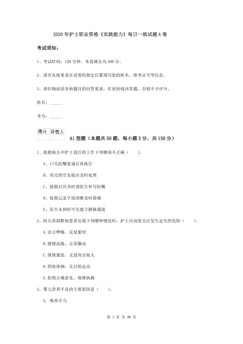 2020年护士职业资格《实践能力》每日一练试题A卷.doc_第1页