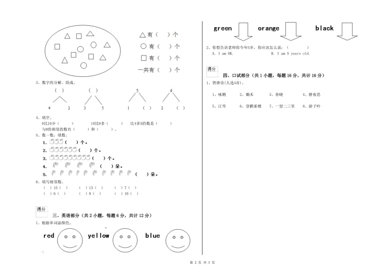 2020年重点幼儿园托管班每月一练试卷 附解析.doc_第2页