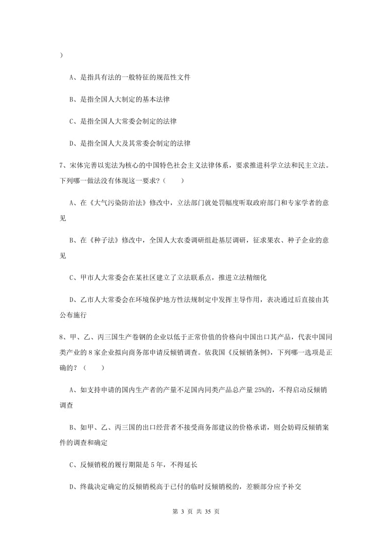 2020年司法考试（试卷一）综合检测试题D卷 含答案.doc_第3页