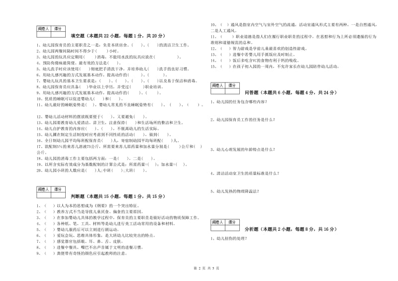 2020年职业资格考试《三级保育员(高级工)》能力测试试题D卷.doc_第2页