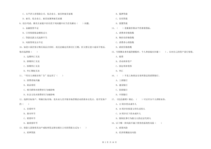 中级银行从业资格证《个人理财》综合检测试题 含答案.doc_第2页