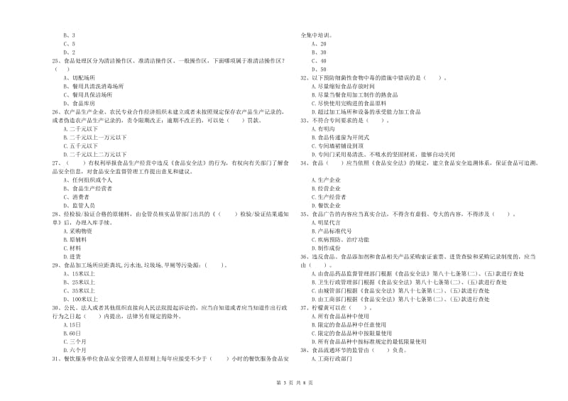 下花园区食品安全管理员试题D卷 附答案.doc_第3页