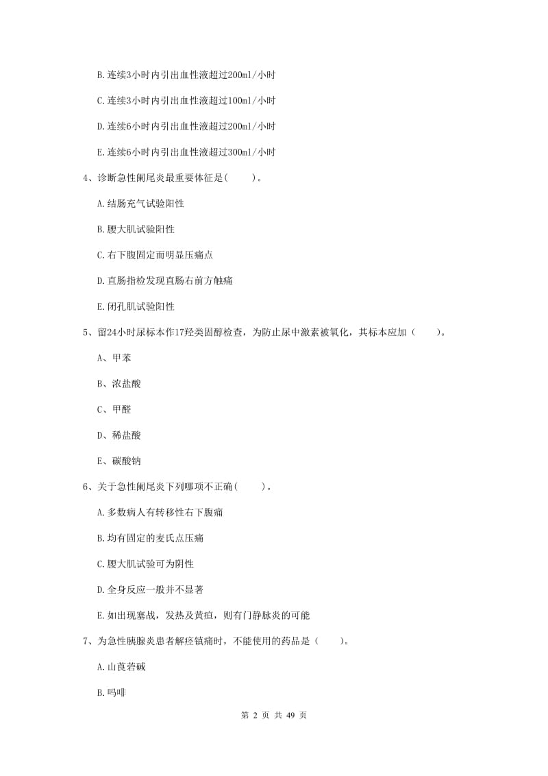 2020年护士职业资格考试《专业实务》提升训练试卷D卷 附解析.doc_第2页