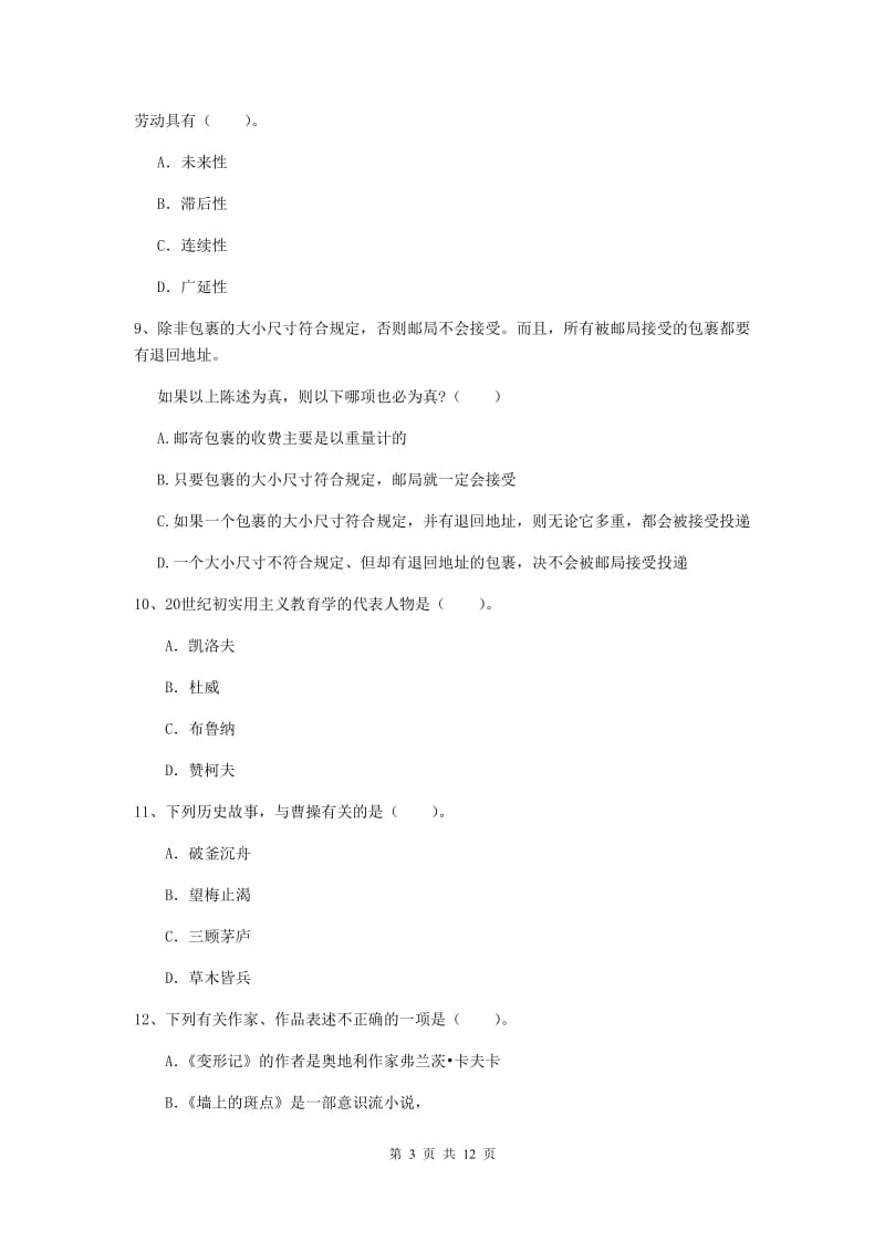 中学教师资格《综合素质（中学）》真题模拟试卷D卷 附答案.doc_第3页