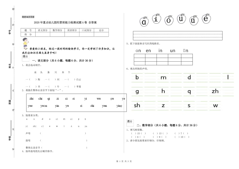 2020年重点幼儿园托管班能力检测试题A卷 含答案.doc_第1页