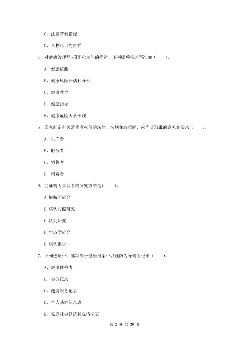 健康管理师二级《理论知识》考前练习试题C卷 附答案.doc_第2页