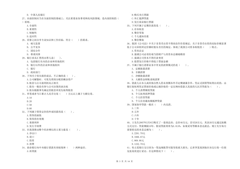 中级银行从业资格证《银行业法律法规与综合能力》全真模拟试题C卷 附答案.doc_第3页