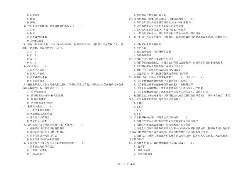 中级银行从业资格《银行业法律法规与综合能力》每日一练试题B卷 含答案.doc_第2页