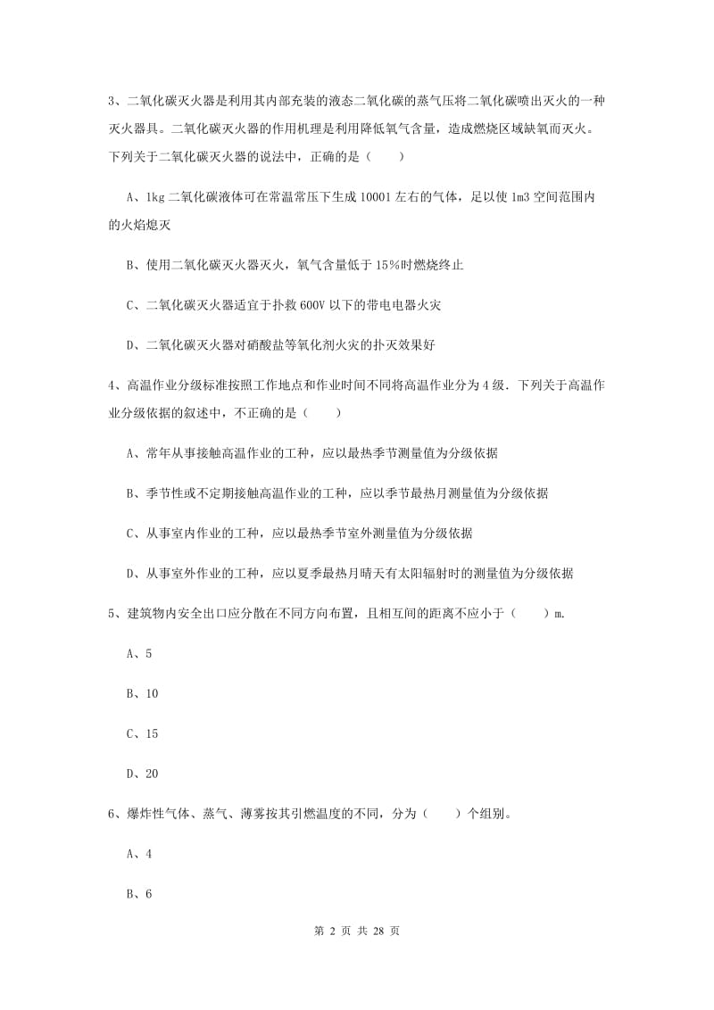 2020年安全工程师考试《安全生产技术》强化训练试题B卷.doc_第2页