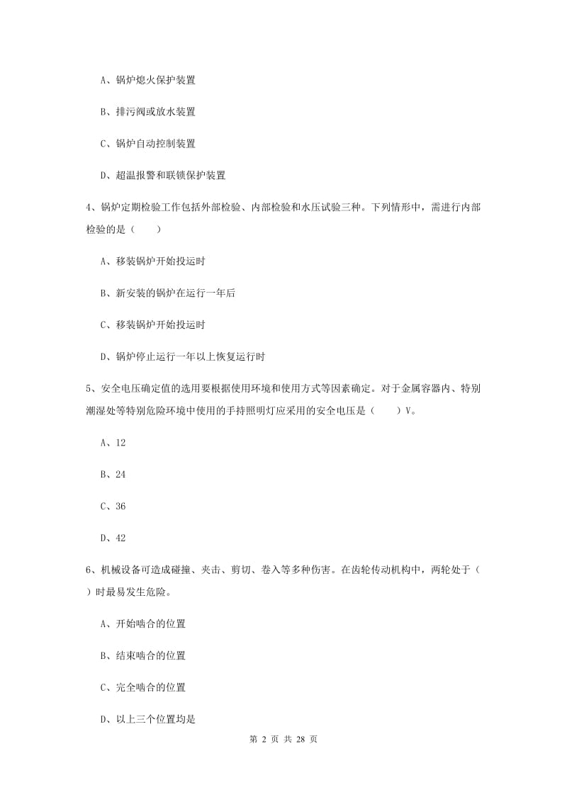 2020年安全工程师《安全生产技术》过关检测试题A卷 附解析.doc_第2页