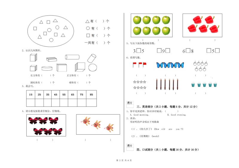 2020年重点幼儿园小班考前检测试题C卷 附答案.doc_第2页