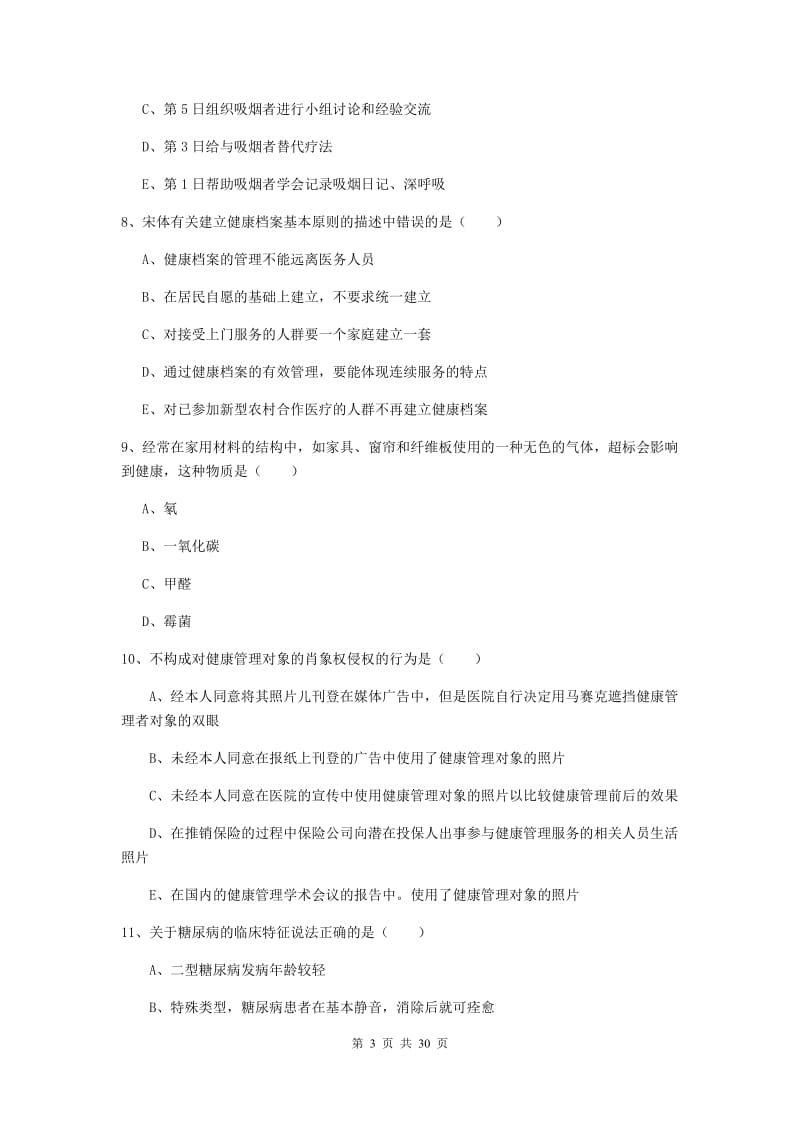 健康管理师三级《理论知识》综合检测试卷C卷.doc_第3页