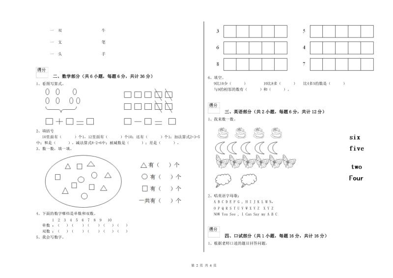 2020年重点幼儿园中班全真模拟考试试题C卷 附解析.doc_第2页