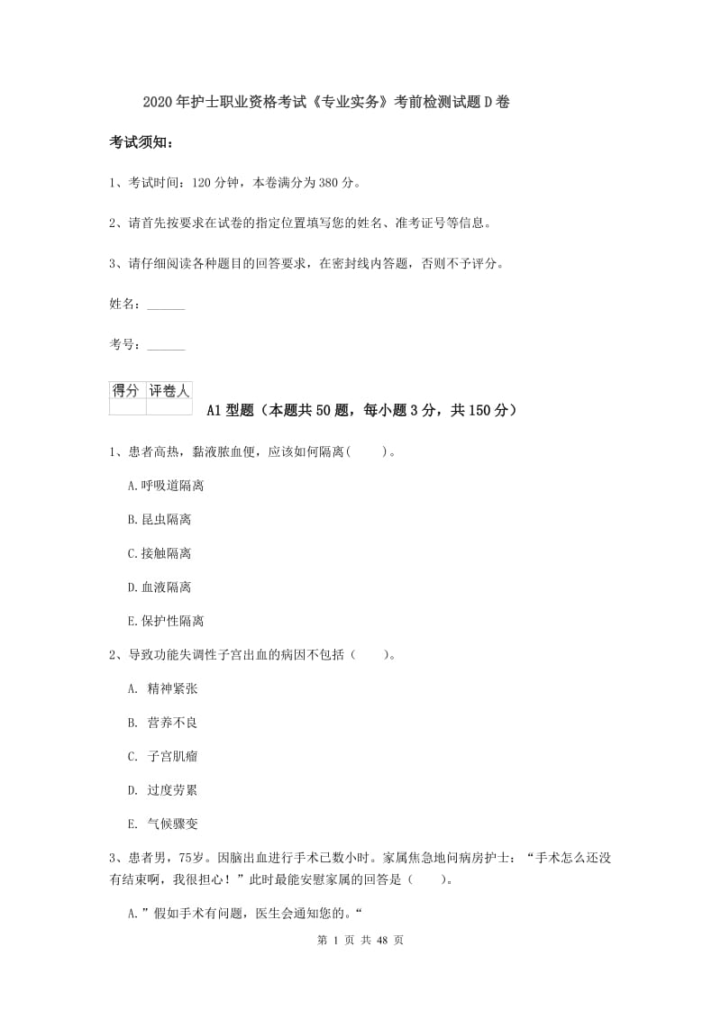 2020年护士职业资格考试《专业实务》考前检测试题D卷.doc_第1页