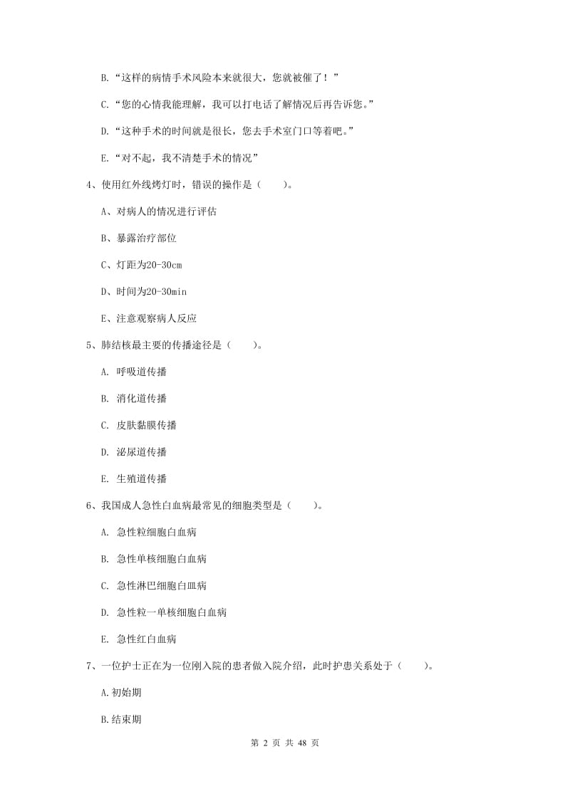 2020年护士职业资格考试《专业实务》考前检测试题D卷.doc_第2页