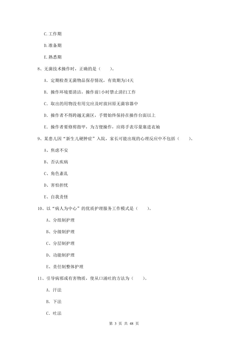 2020年护士职业资格考试《专业实务》考前检测试题D卷.doc_第3页