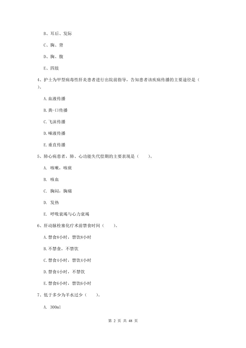 2020年护士职业资格证《实践能力》押题练习试题A卷 附解析.doc_第2页