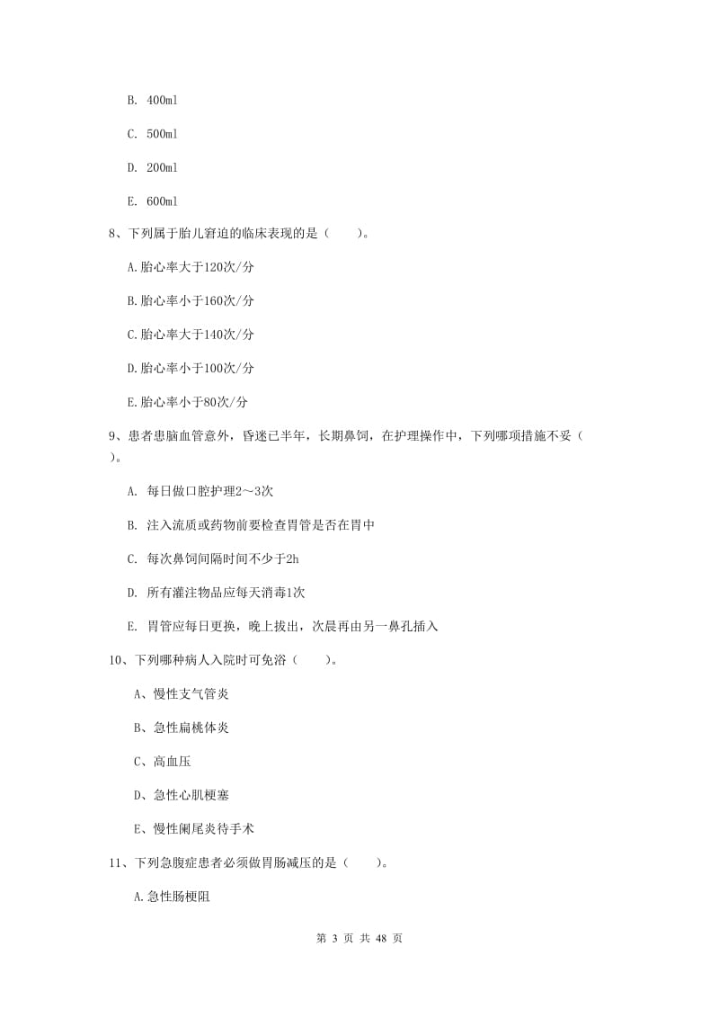 2020年护士职业资格证《实践能力》押题练习试题A卷 附解析.doc_第3页