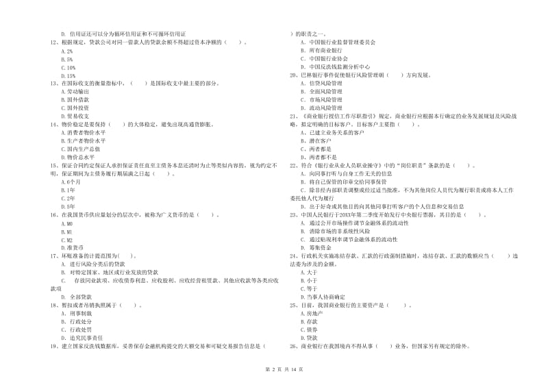 中级银行从业资格《银行业法律法规与综合能力》题库综合试题C卷 附答案.doc_第2页