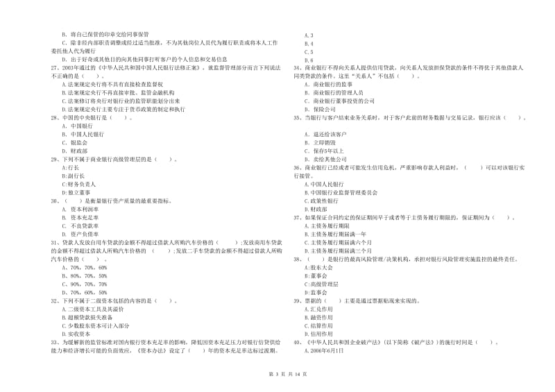 中级银行从业资格考试《银行业法律法规与综合能力》能力测试试题C卷.doc_第3页