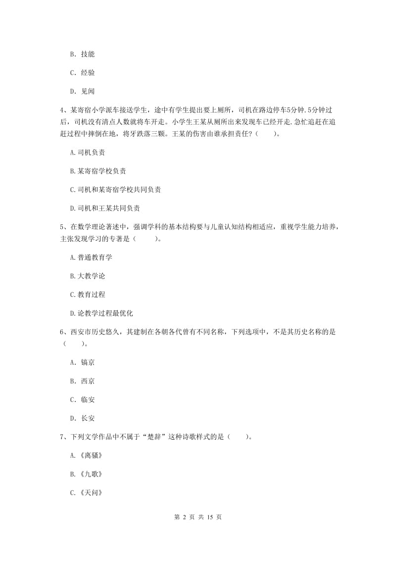 中学教师资格证《综合素质》强化训练试卷A卷 附解析.doc_第2页