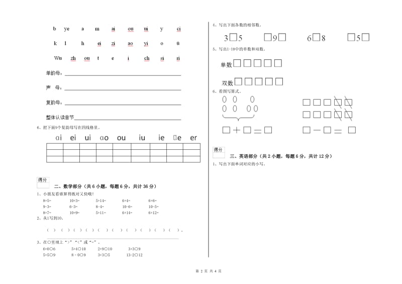 2020年重点幼儿园大班全真模拟考试试题C卷 附解析.doc_第2页