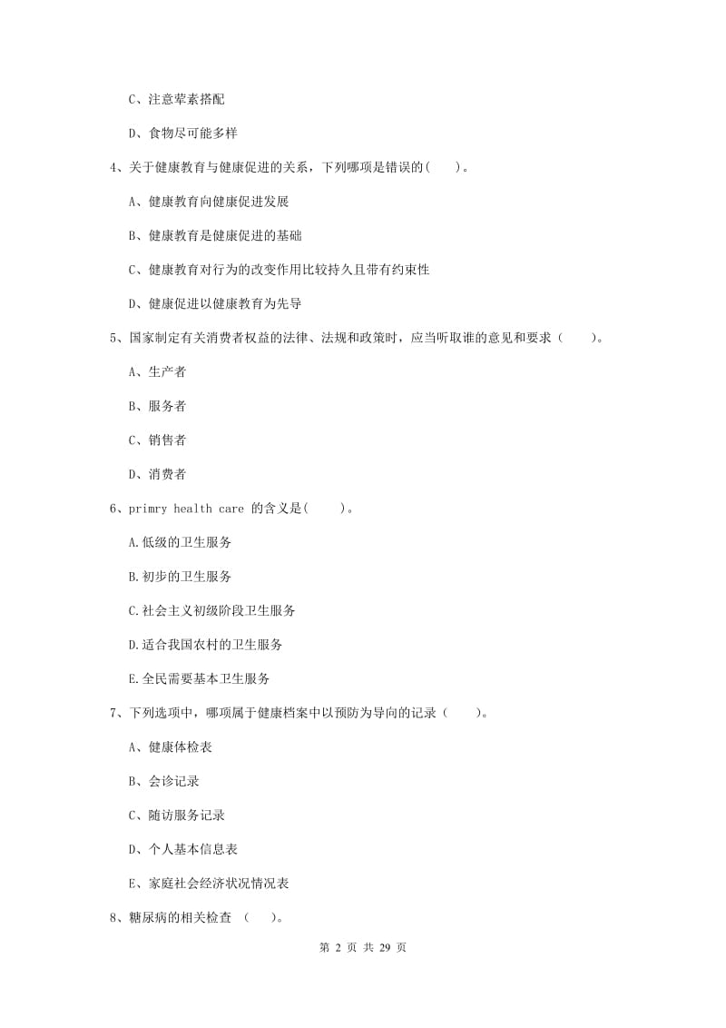 健康管理师（国家职业资格二级）《理论知识》全真模拟考试试题C卷.doc_第2页