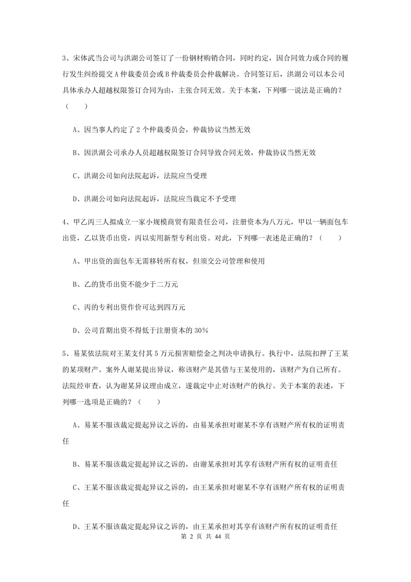 2020年司法考试（试卷三）模拟试题C卷 附答案.doc_第2页