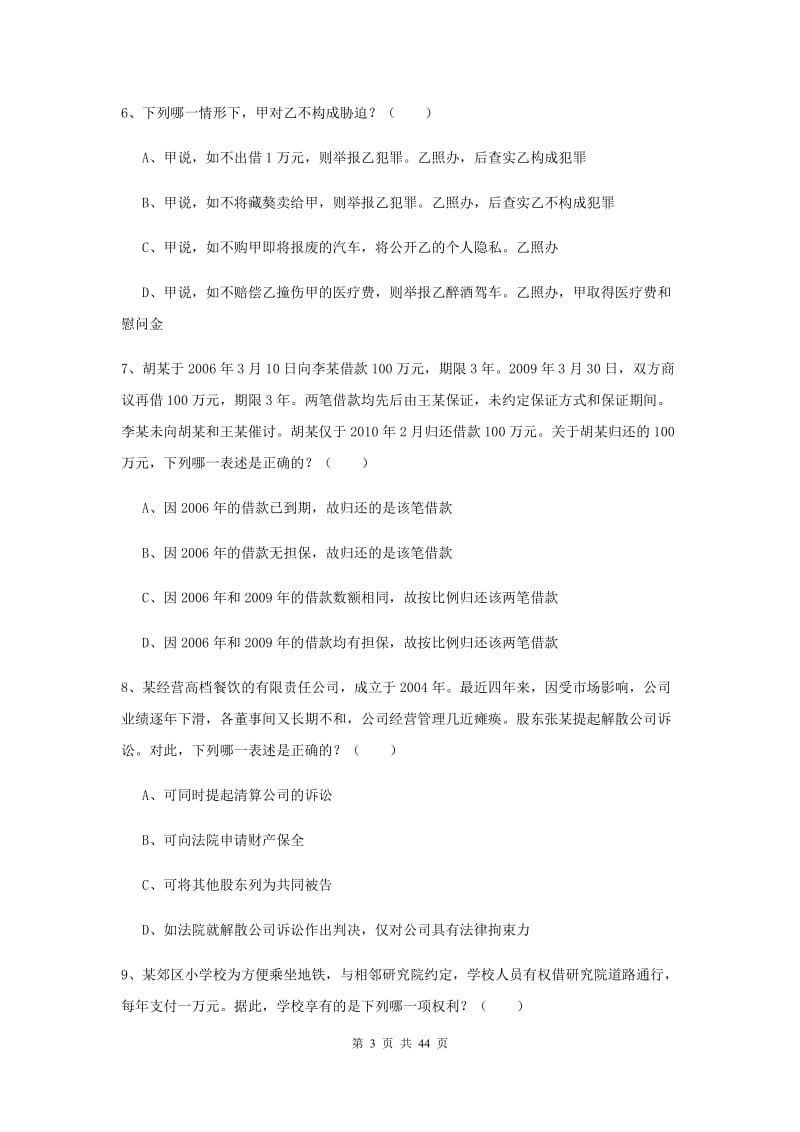 2020年司法考试（试卷三）模拟试题C卷 附答案.doc_第3页