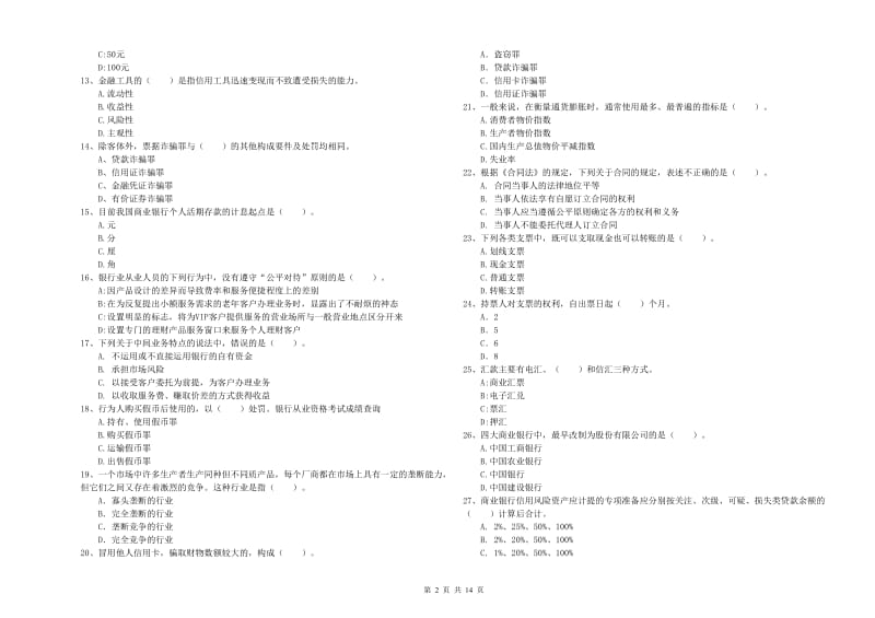 中级银行从业资格考试《银行业法律法规与综合能力》全真模拟考试试题C卷.doc_第2页