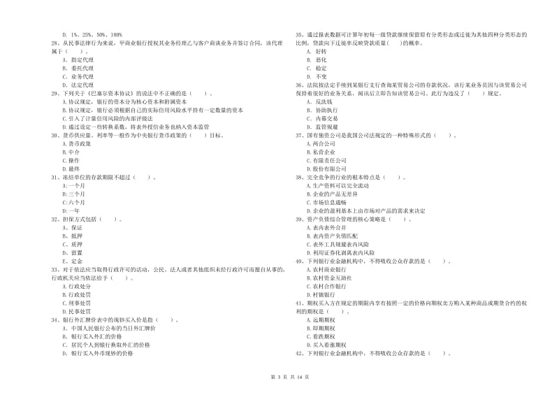 中级银行从业资格考试《银行业法律法规与综合能力》全真模拟考试试题C卷.doc_第3页