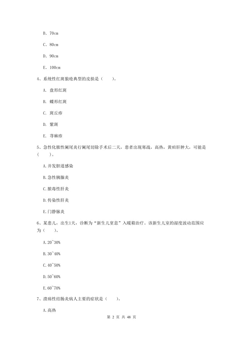 2020年护士职业资格证《专业实务》能力提升试卷A卷 附答案.doc_第2页