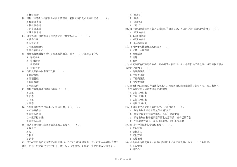 中级银行从业资格《银行业法律法规与综合能力》全真模拟试题 含答案.doc_第2页